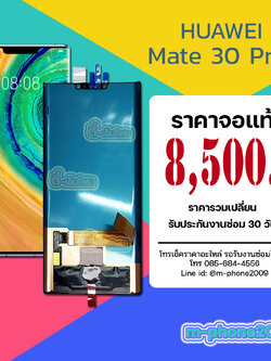 จอ Huawei Mate 30 Pro งานแท้
