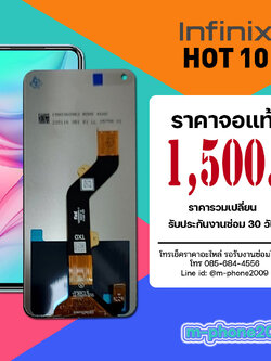 จอ Infinix Hot 10 งานแท้