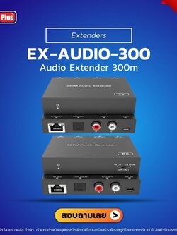 Vave - EX-AUDIO-300 : Audio Extender 300m