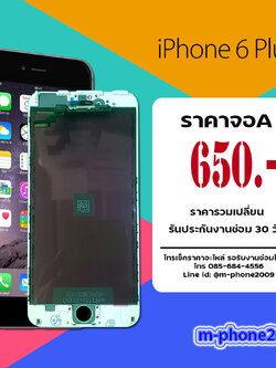 จอ iPhone 6 Plus งานA