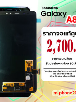 จอ Samsung Galaxy A8 Plus งานแท้ศูนย์