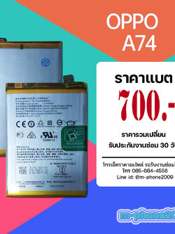 แบต OPPO A74