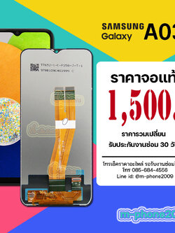 จอ Samsung Galaxy A03 งานแท้