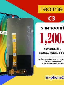 จอ Realme C3 งานแท้