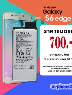 แบต Samsung Galaxy S6 Edge งานแท้