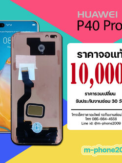 จอ Huawei P40 Pro Plus งานแท้