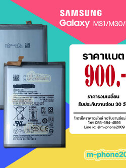 แบต Samsung Galaxy M31/M30/M21