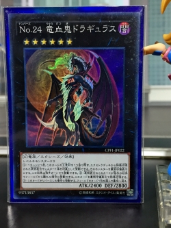 CPF1-JP022 "Dragulas The Vampiric Dragon" (Super Rare)