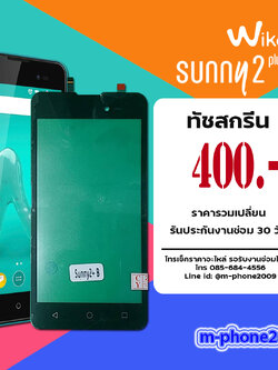 ทัชสกรีน Wiko Sunny 2 Plus