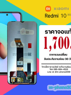 จอ Xiaomi Redmi 10 2022 งานแท้