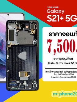 จอ Samsung Galaxy S21 Plus 5G งานแท้