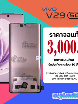 จอ Vivo V29 5G