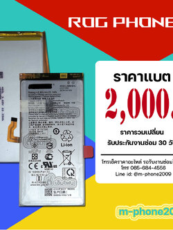 แบต ASUS ROG Phone 3
