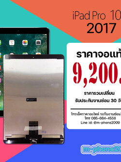 จอ iPad Pro 10.5 2017 งานแท้