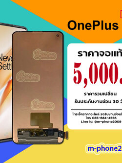 จอ OnePlus 8 งานแท้