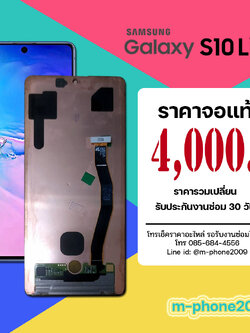 จอ Samsung Galaxy S10 Lite งานแท้