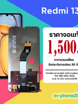 จอ Xiaomi Redmi 13C งานแท้