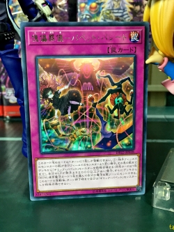 DP22-JP038 Puppet Parade (Rare)