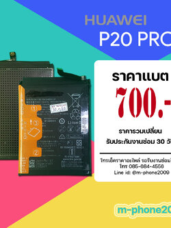 แบต Huawei P20 Pro