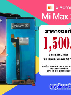 จอ Xiaomi Mi Max 3 งานแท้