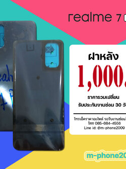 ฝาหลัง Realme 7 Pro
