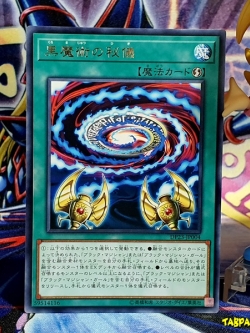 DP23-JP004 (R) "Dark Magic Secrets"