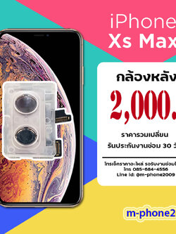 กล้องหลัง iPhone XS Max