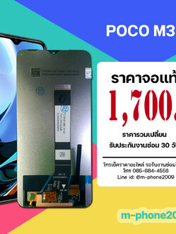 จอ Poco M3 งานแท้