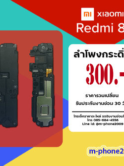 ลําโพงกระดิ่ง Xiaomi Redmi 8