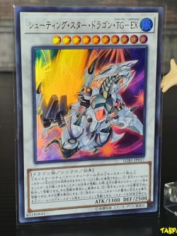 LGB1-JP017 (UR) "Shooting Star Dragon T.G. - Expansion"