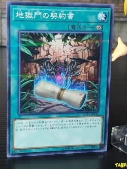 LGB1-JP040 (NPR) "Dark Contract with the Gate"