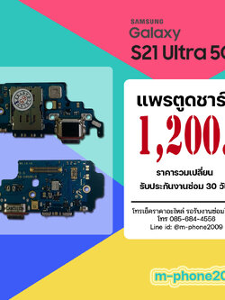 แพรตูดชาร์จ Samsung Galaxy S21 Ultra 5G