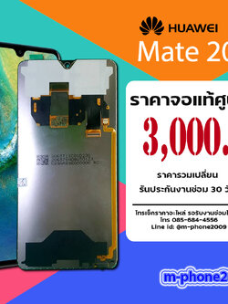 จอ Huawei Mate 20 งานแท้ศูนย์