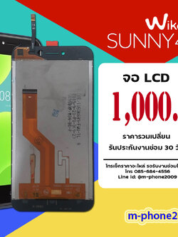 จอ Wiko Sunny 4