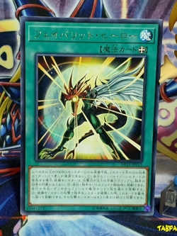 DP23-JP015 (R) "Favorite Hero"