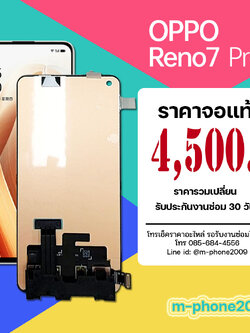 จอ OPPO Reno 7 Pro 5G งานแท้