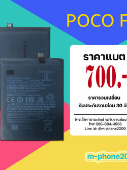 แบต Poco F3