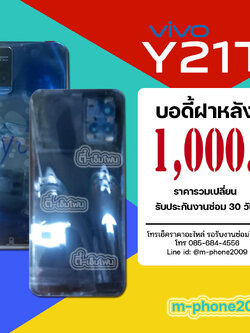 บอดี้ฝาหลัง VIVO Y21T