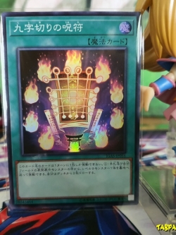 IGAS-JP066 Kujikiri Amulet (Super Rare)