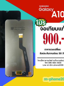 โปรจอ Samsung Galaxy A10 งานเทียบแท้