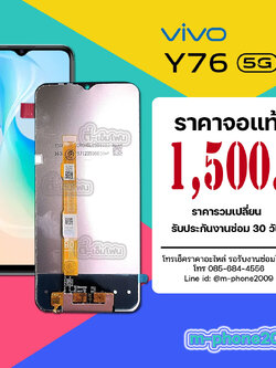 จอ Vivo Y76 5G งานแท้