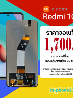 จอ Xiaomi Redmi 10 งานแท้