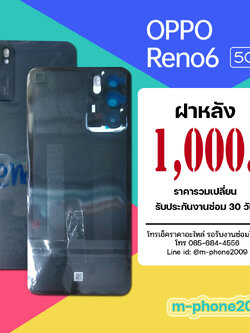 ฝาหลัง OPPO Reno 6 5G งานแท้
