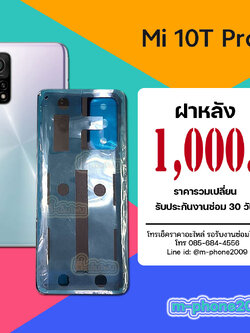 ฝาหลัง Xiaomi Mi 10T Pro 5G