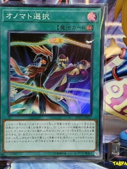 DP23-JP037 (SR) "Onomatopick"