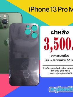 ฝาหลัง iPhone 13 Pro Max งานแท้