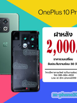 ฝาหลัง OnePlus 10 Pro 5G