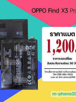แบต OPPO Find X3 Pro