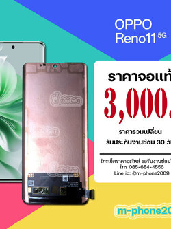 จอ OPPO Reno 11 5G งานแท้