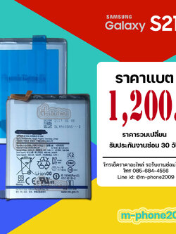 แบต Samsung Galaxy S21 Plus
